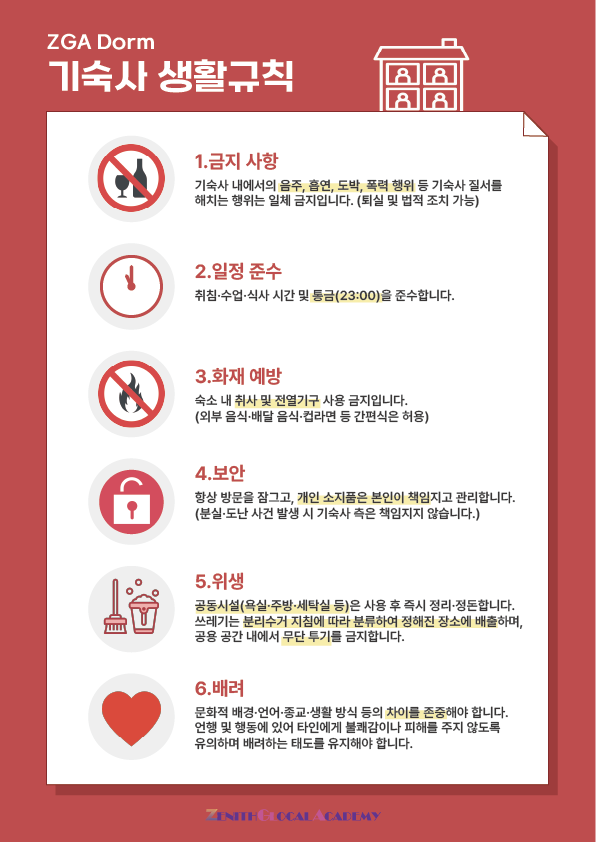 생활규칙